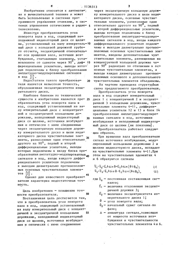 Преобразователь угла поворота вала в код (патент 1136313)