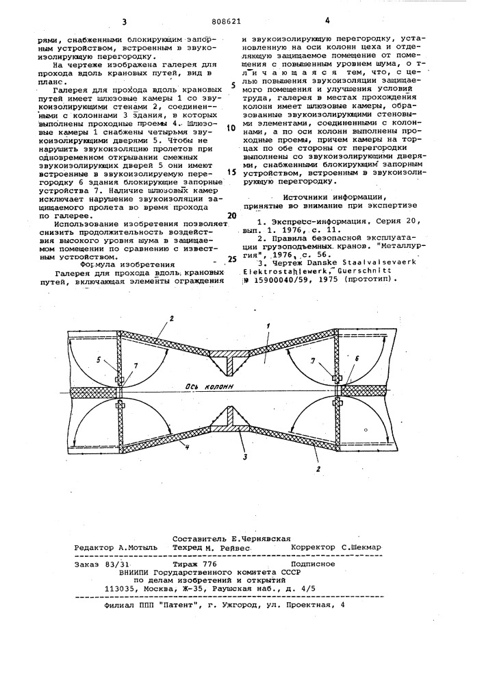 Галерея для прохода вдолькрановых путей (патент 808621)