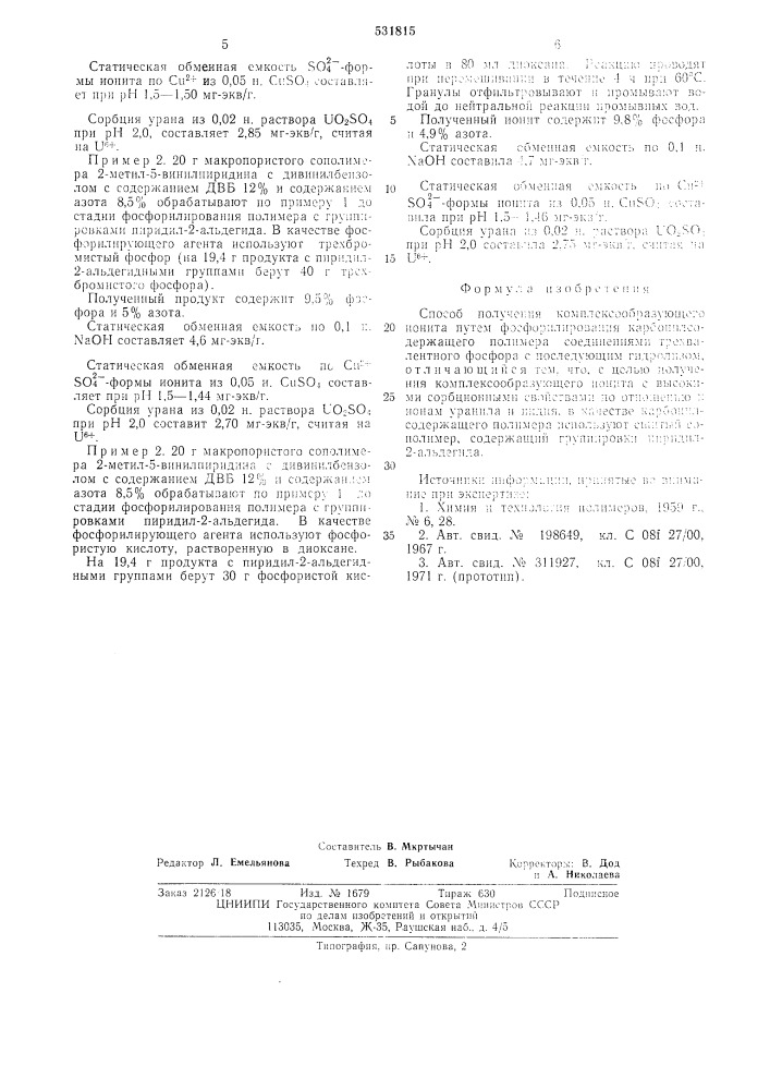Способ получения комплексообразующего ионита (патент 531815)