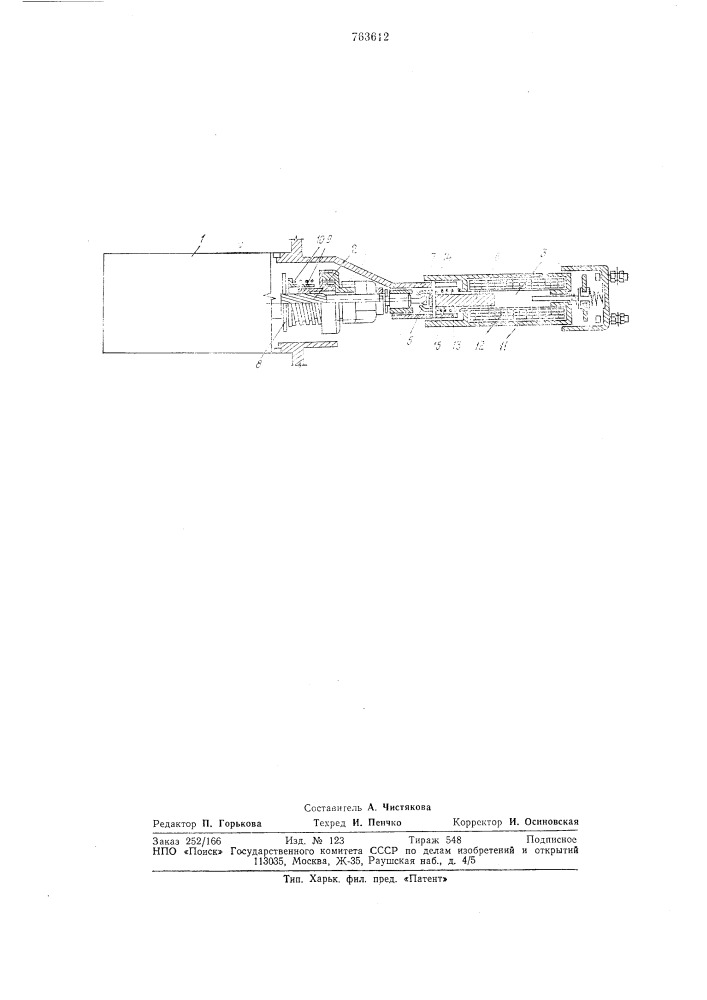 Стартер для двигателя внутреннего сгорания (патент 763612)