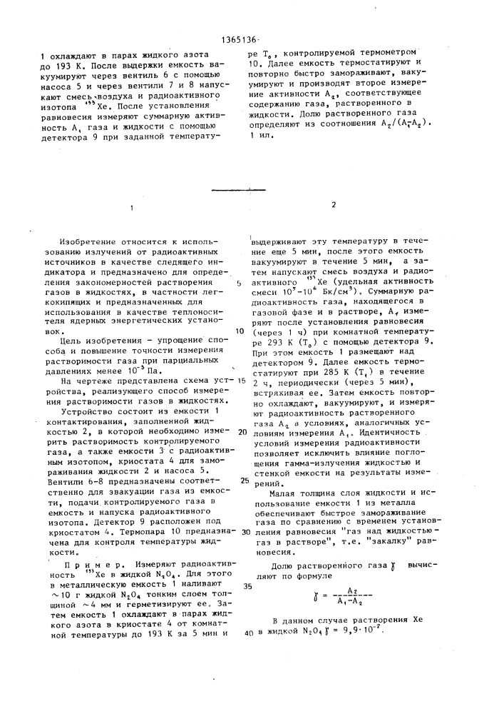 Способ измерения растворимости газов в жидкостях (патент 1365136)