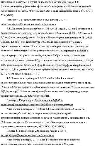 Производные бензимидазола, методы их получения, применение их в качестве агонистов фарнезоид-х-рецептора (fxr) и содержащие их фармацевтические препараты (патент 2424233)