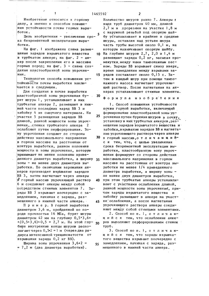 Способ повышения устойчивости почвы горной выработки (патент 1465592)