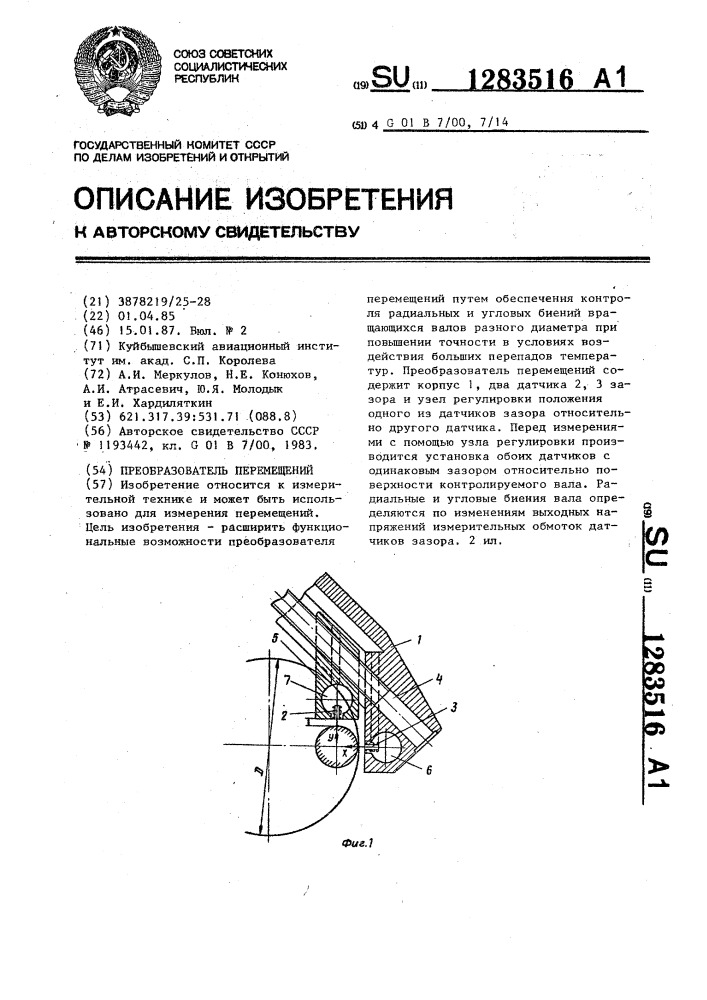 Преобразователь перемещений (патент 1283516)