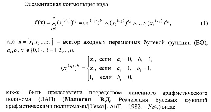 Арифметический вычислитель систем булевых функций (патент 2461868)