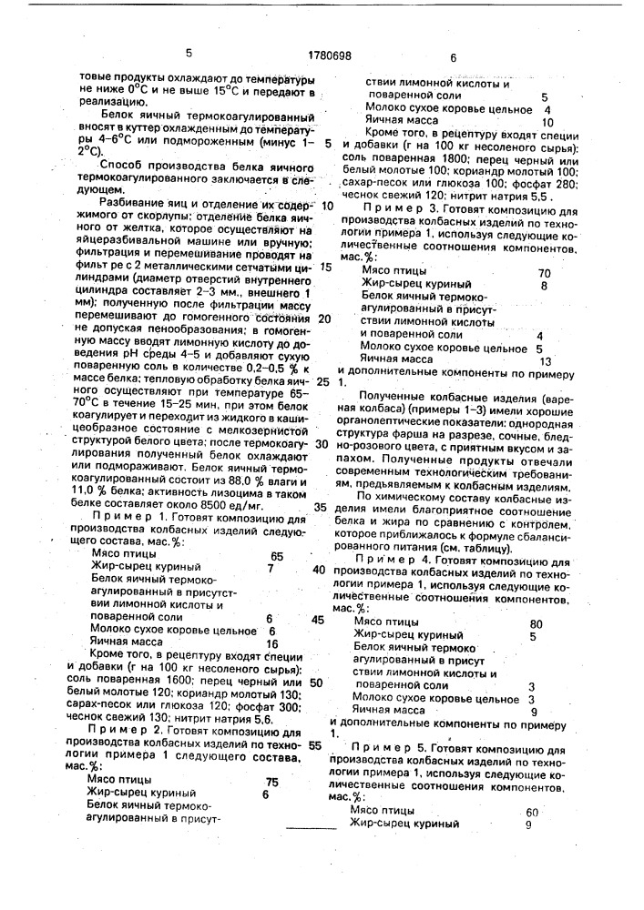 Композиция для приготовления вареных колбасных изделий (патент 1780698)