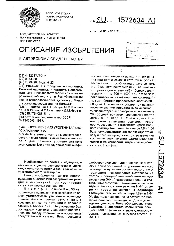 Способ лечения урогенитального хламидиоза (патент 1572634)