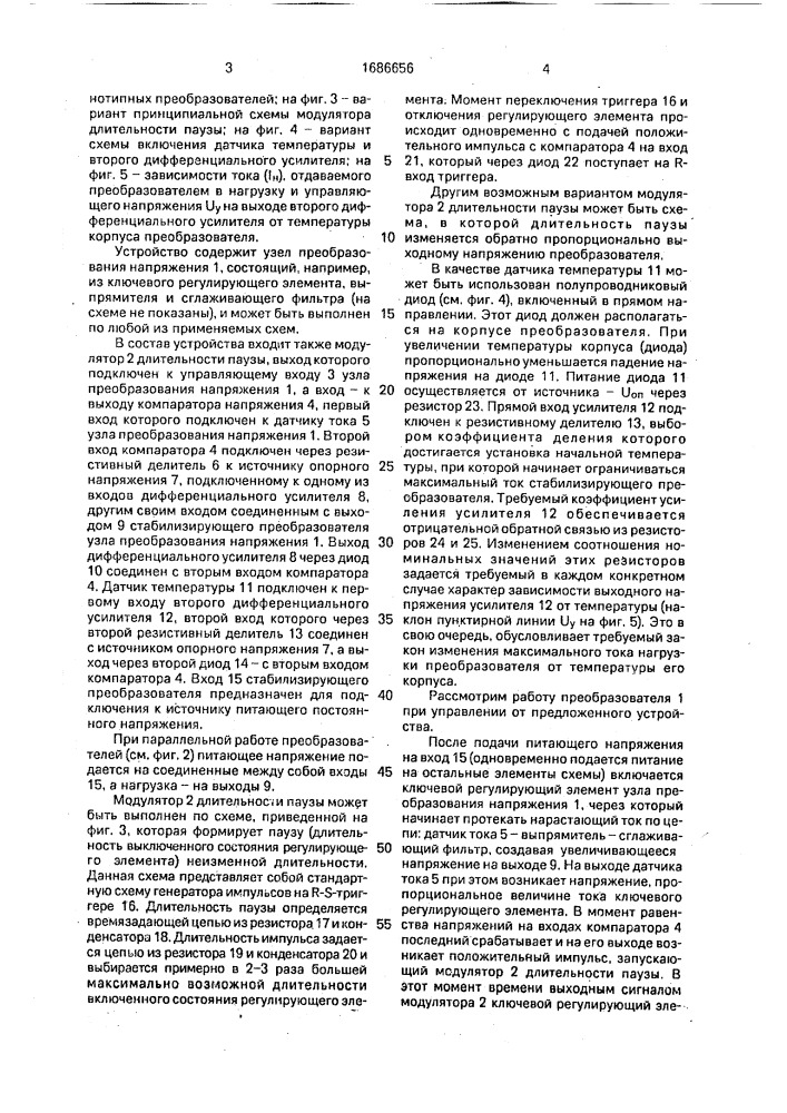Устройство для управления стабилизирующим преобразователем постоянного напряжения (патент 1686656)
