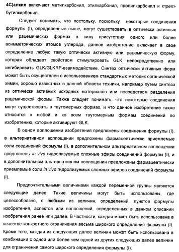 Бензамидные производные и их применение в качестве активирующих глюкокиназу агентов (патент 2392275)