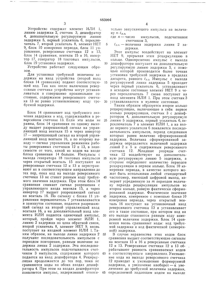 Устройство формирования временной задержки (патент 683004)