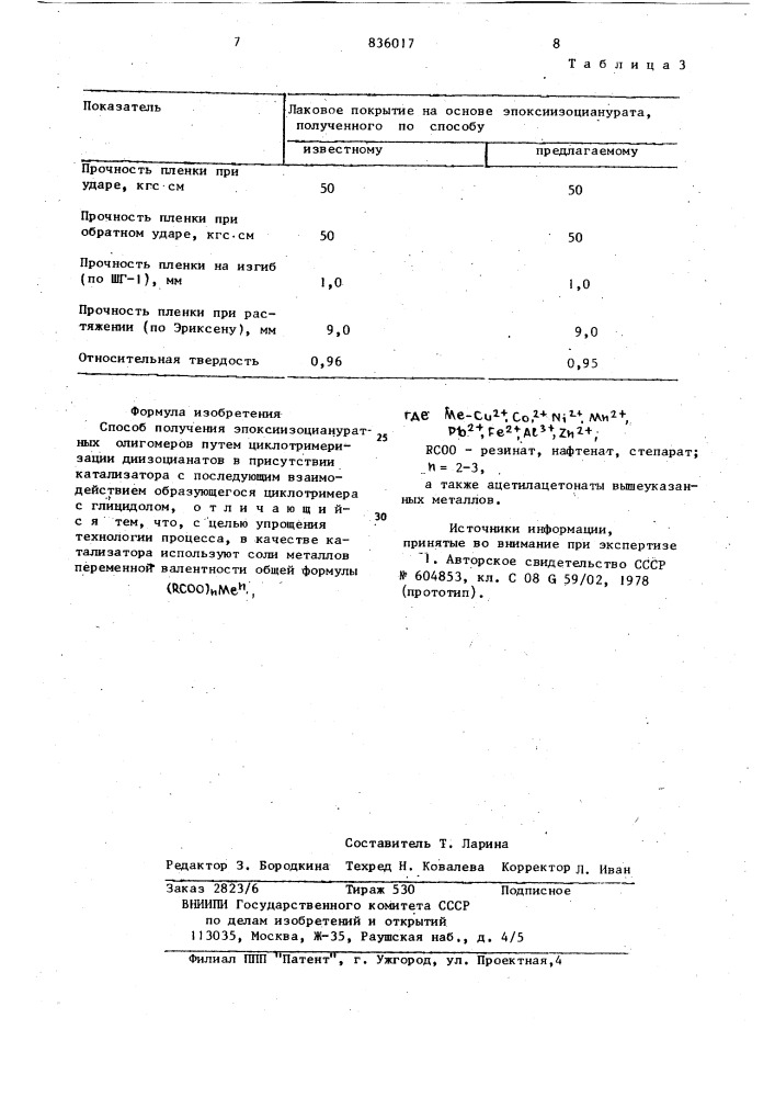 Способ получения эпоксиизоцианурат-ных олигомеров (патент 836017)