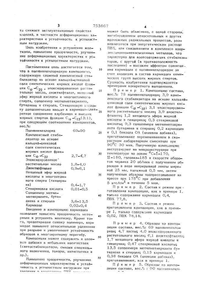 Полимерная композиция (патент 753867)