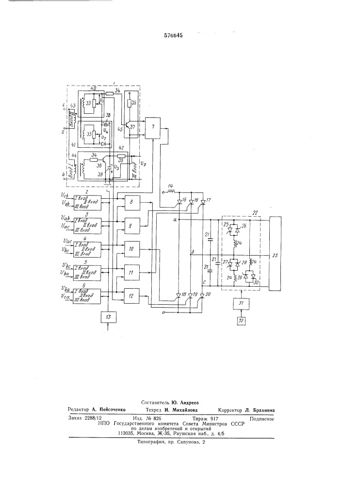 Автономный инвертор с комбинированным возбуждением (патент 576645)