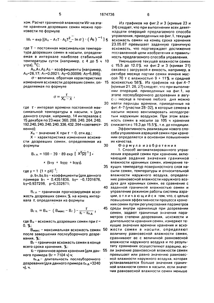 Способ автоматизированного управления аэрацией семян при хранении (патент 1674736)