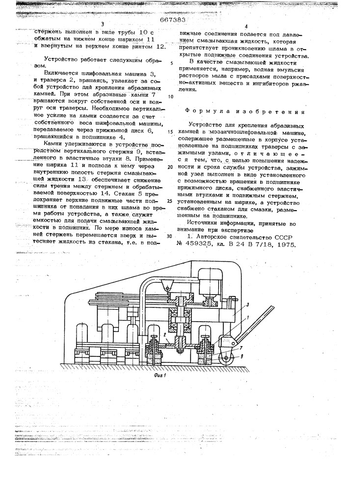 Устройство для крепления абразивных камней в мозаичношлифовальной машине (патент 667383)