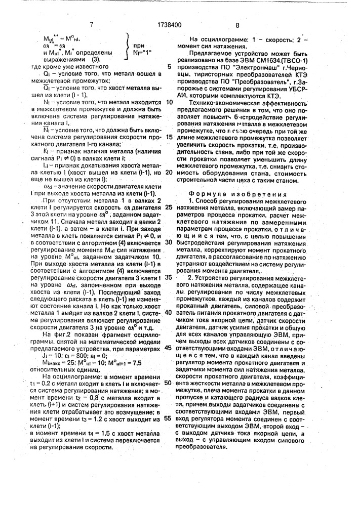 Способ регулирования межклетевого натяжения и устройство для его осуществления (патент 1738400)