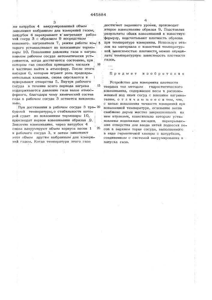 Устройство для измерения плотности твердых тел (патент 445884)