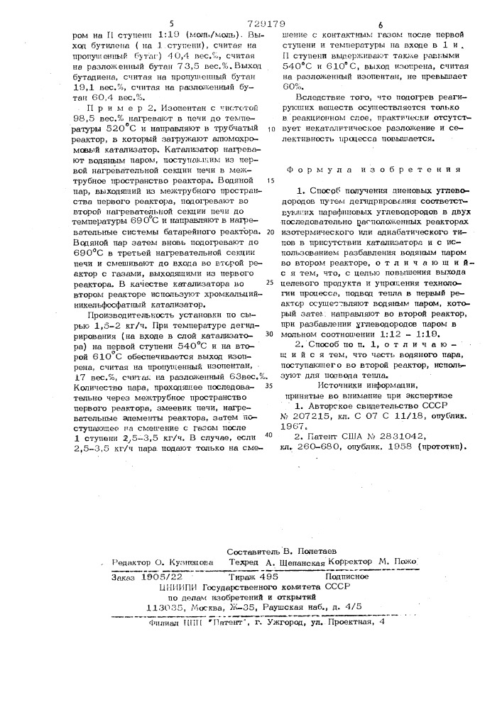 Способ получения диеновых углеводородов (патент 729179)