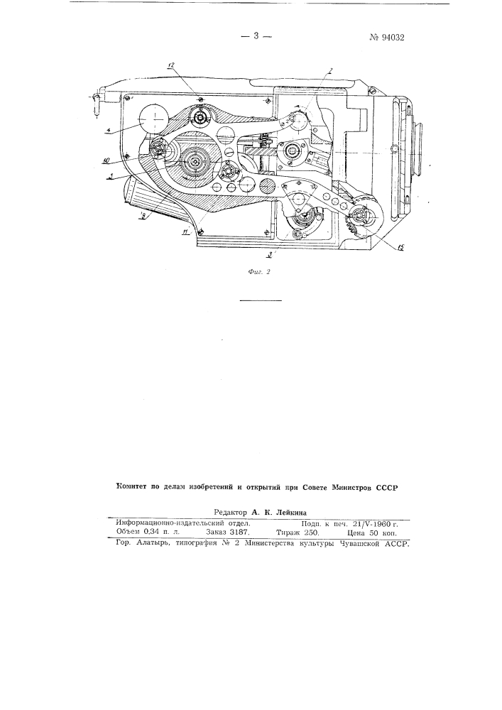 Механизм киносъемочного аппарата для прерывистой транспортировки кинопленки (патент 94032)