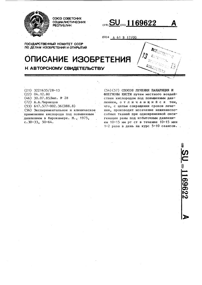 Способ лечения панариция и флегмоны кисти (патент 1169622)