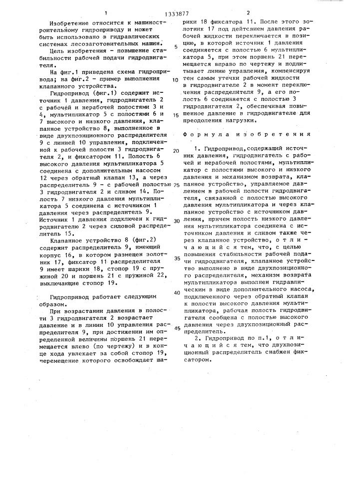 Гидропривод (патент 1333877)
