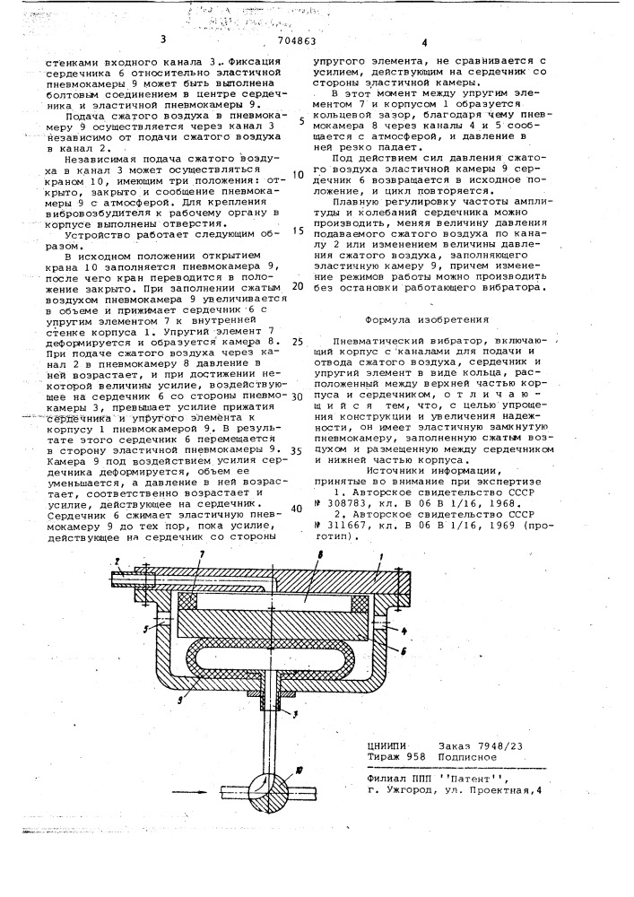 Пневматический вибратор (патент 704863)