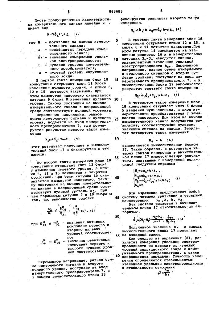 Устройство для индукционного каротажа скважин (патент 868683)