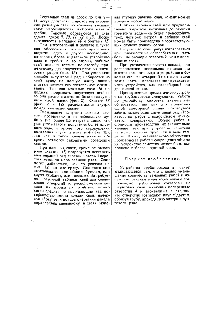 Устройство трубопровода в грунте (патент 36288)