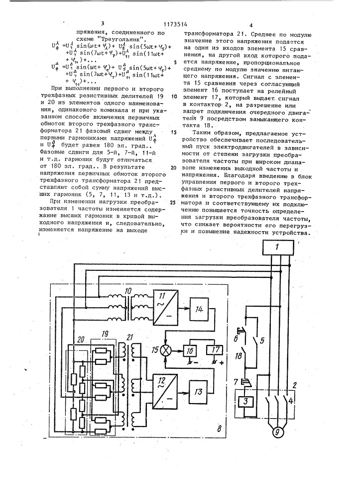 Устройство для пуска многодвигательного электропривода (патент 1173514)