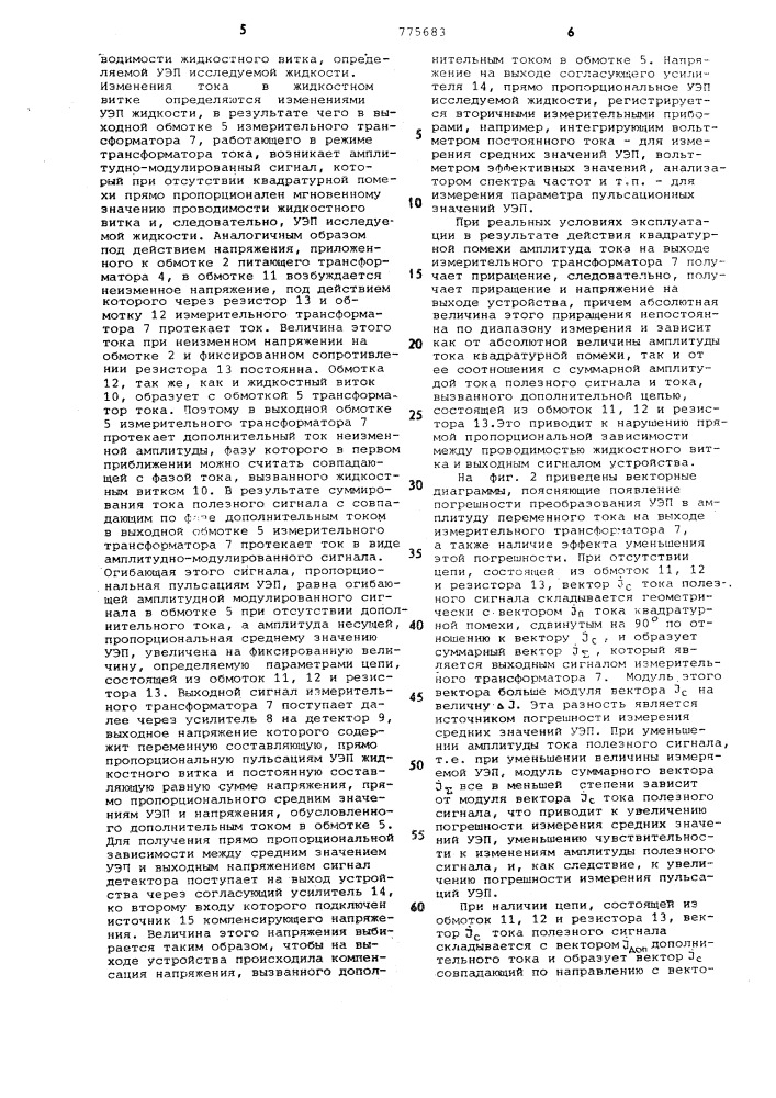 Устройство для измерения электрической проводимости (патент 775683)