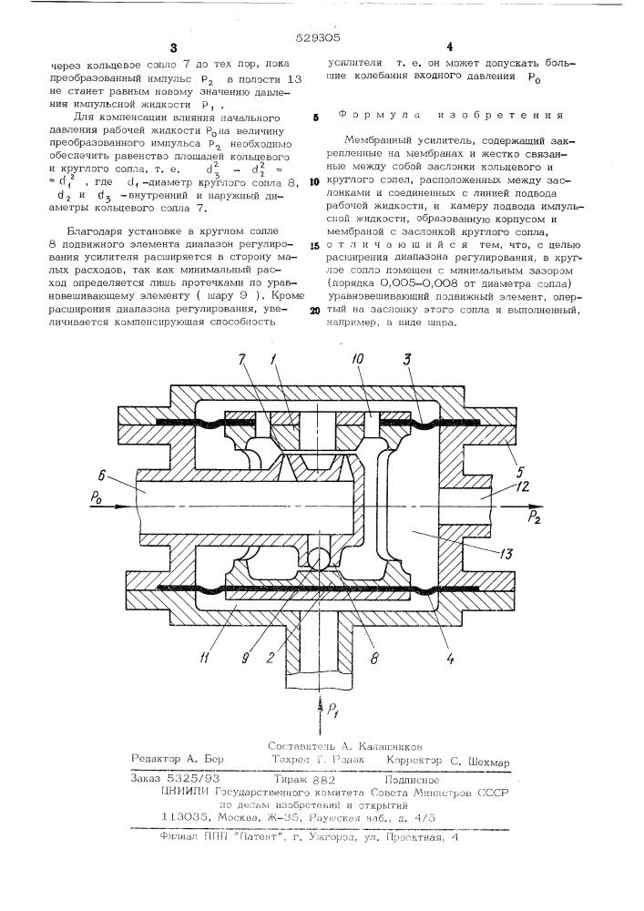 Мембранный усилитель (патент 529305)