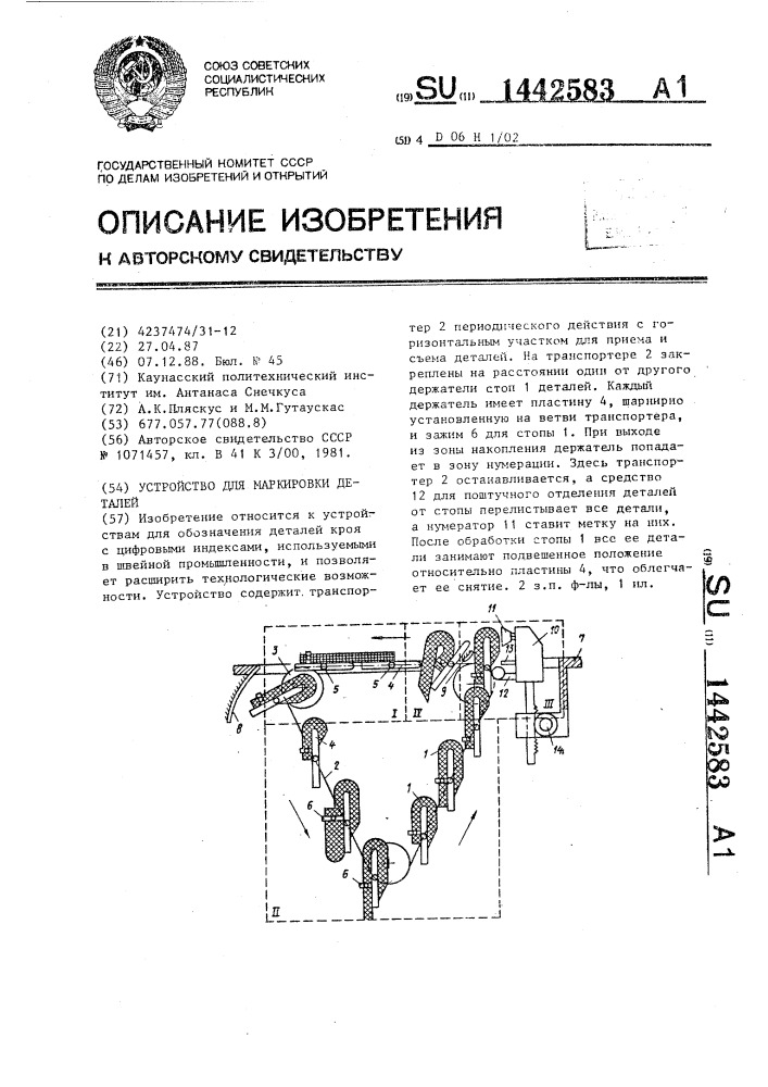 Устройство для маркировки деталей (патент 1442583)