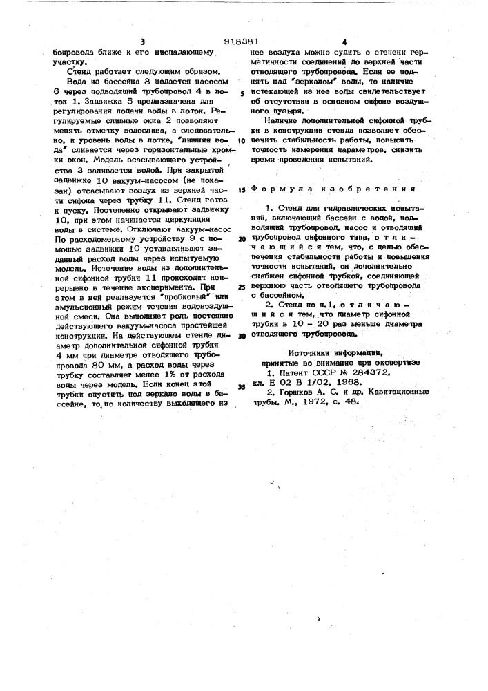 Стенд для гидравлических испытаний (патент 918381)