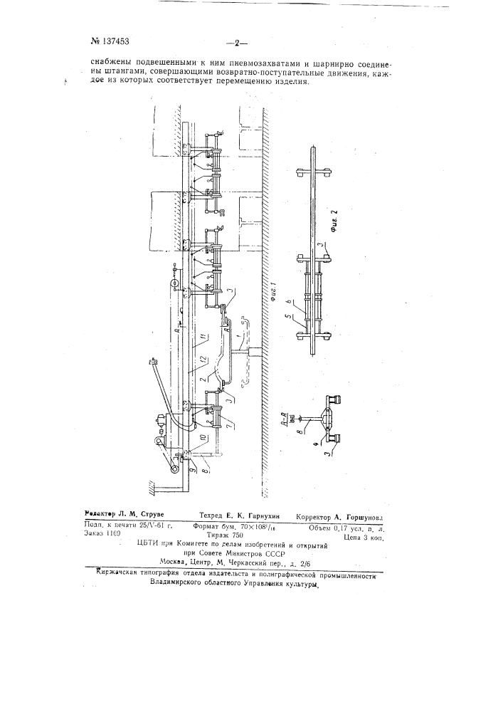 Подвесной конвейер (патент 137453)