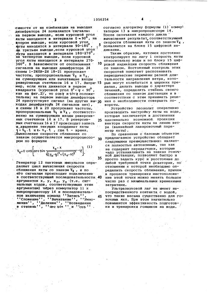 Устройство для тренировки яхтсменов (патент 1056254)