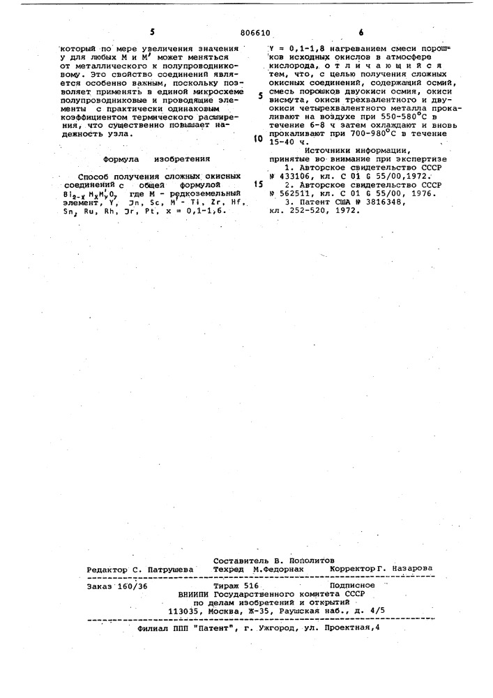 Способ получения сложных окисныхсоединений (патент 806610)