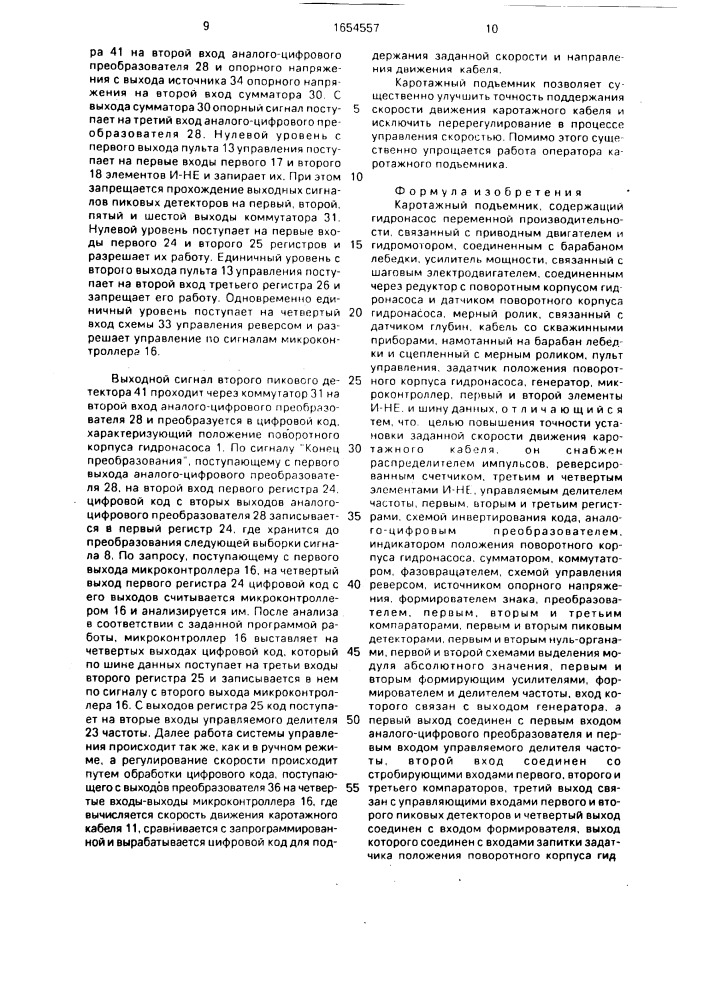 Каротажный подъемник (патент 1654557)