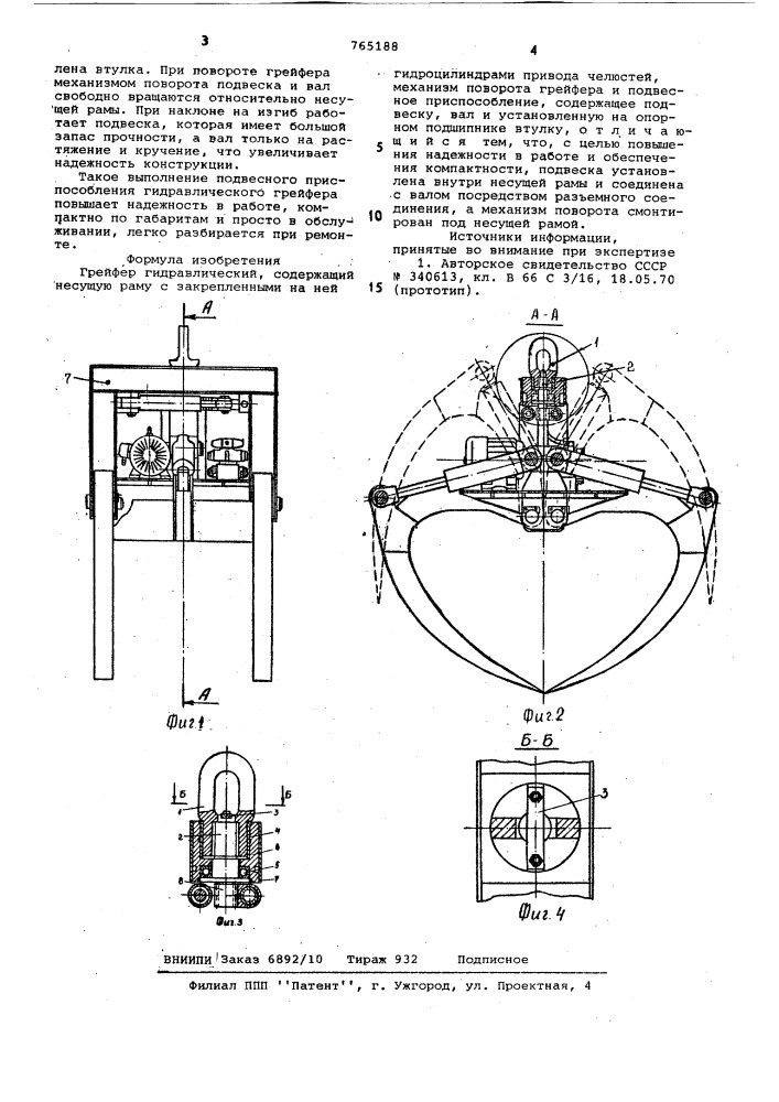 Грейфер гидравлический (патент 765188)