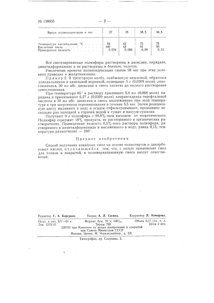 Способ получения алкидных смол (патент 138035)