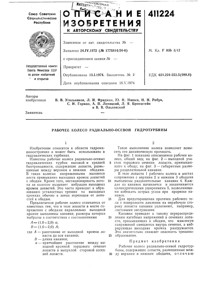 Патент ссср  411224 (патент 411224)