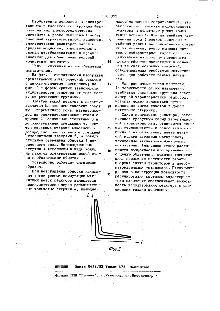Электрический реактор с двухступенчатым насыщением (патент 1180992)