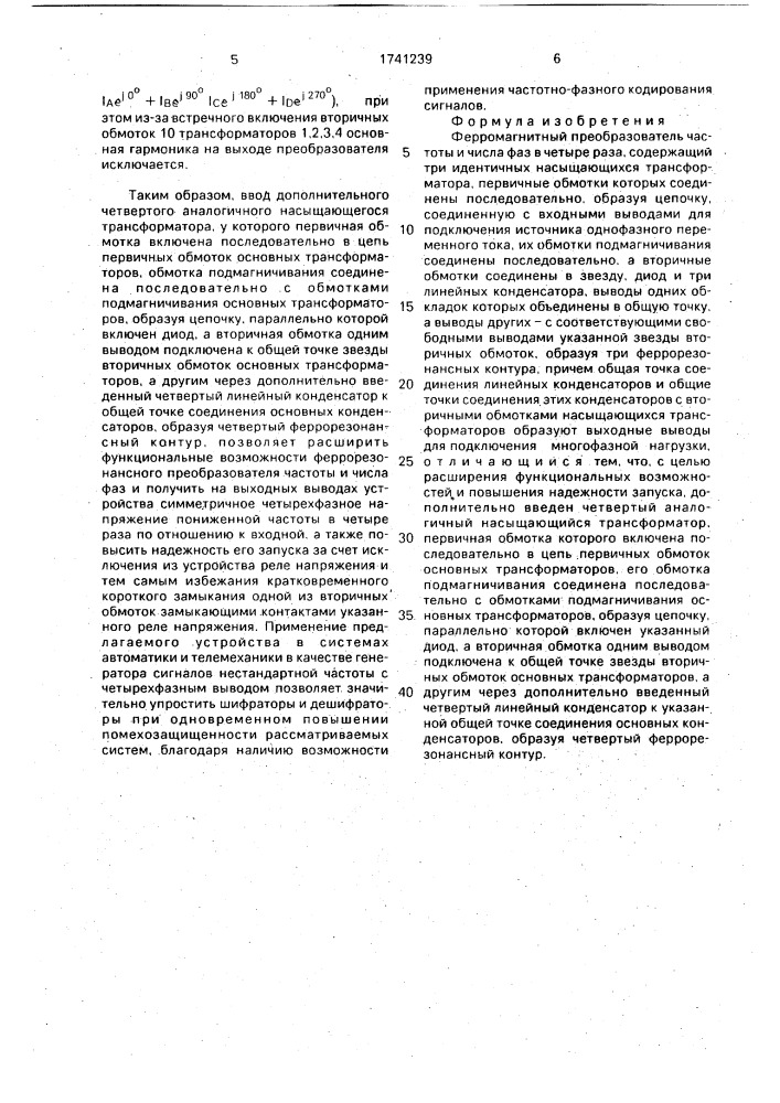 Ферромагнитный преобразователь частоты и числа фаз в четыре раза (патент 1741239)