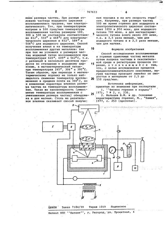 Способ исследования воспламенения и горения одиночных частиц металла (патент 767633)