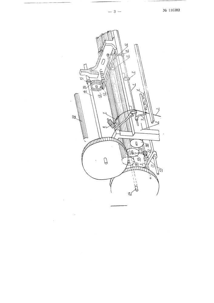 Приспособление к сетевязальной машине для посадки вывязываемой сети крайними ячеями на подборные нити (патент 116382)