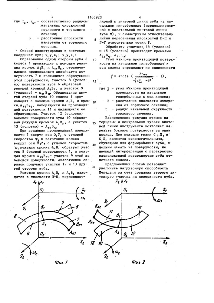 Способ обработки зубчатых колес (патент 1166923)