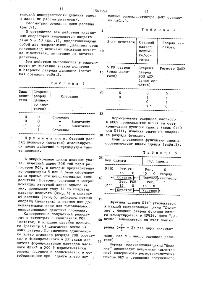 Арифметическое устройство с микропрограммным управлением (патент 1541594)