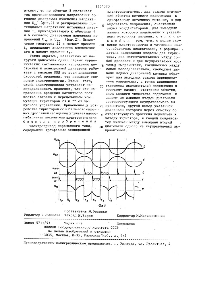 Электропривод переменного тока (патент 1354373)