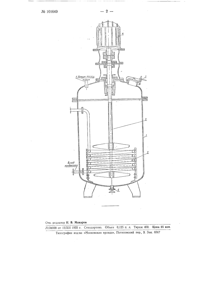 Способ сушки и измельчения под вакуумом катализатора и вакуумный аппарат для осуществления способа (патент 101649)