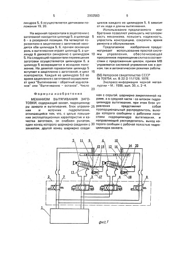 Механизм вытягивания заготовки (патент 2002563)