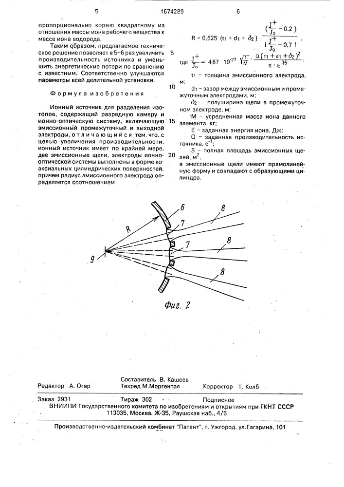 Ионный источник для разделения изотопов (патент 1674289)